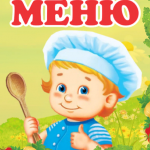 Ежедневное меню